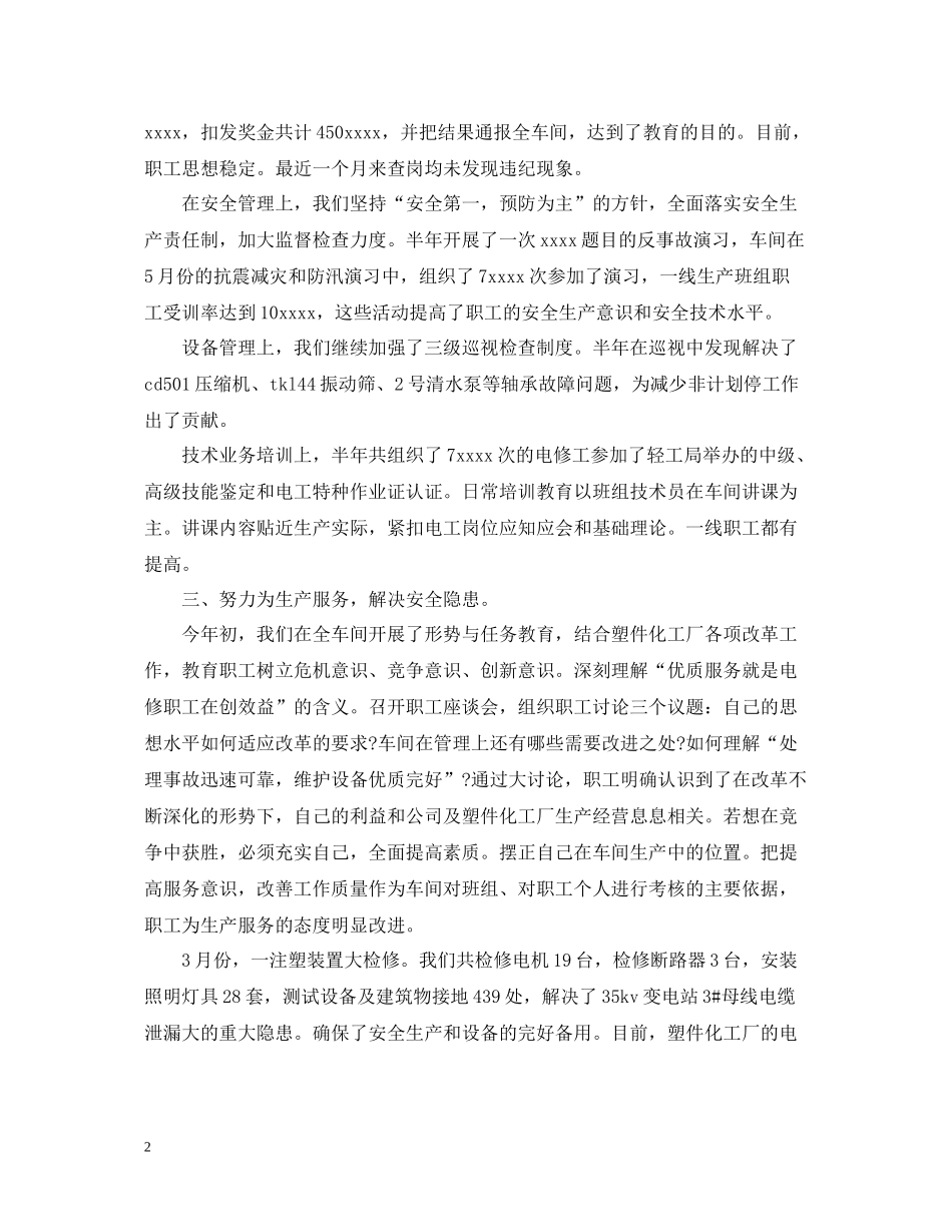 调度员班组建设年终总结_第2页