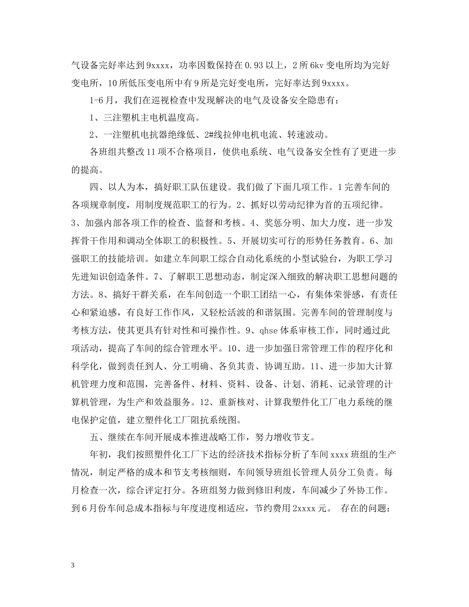 调度员班组建设年终总结_第3页