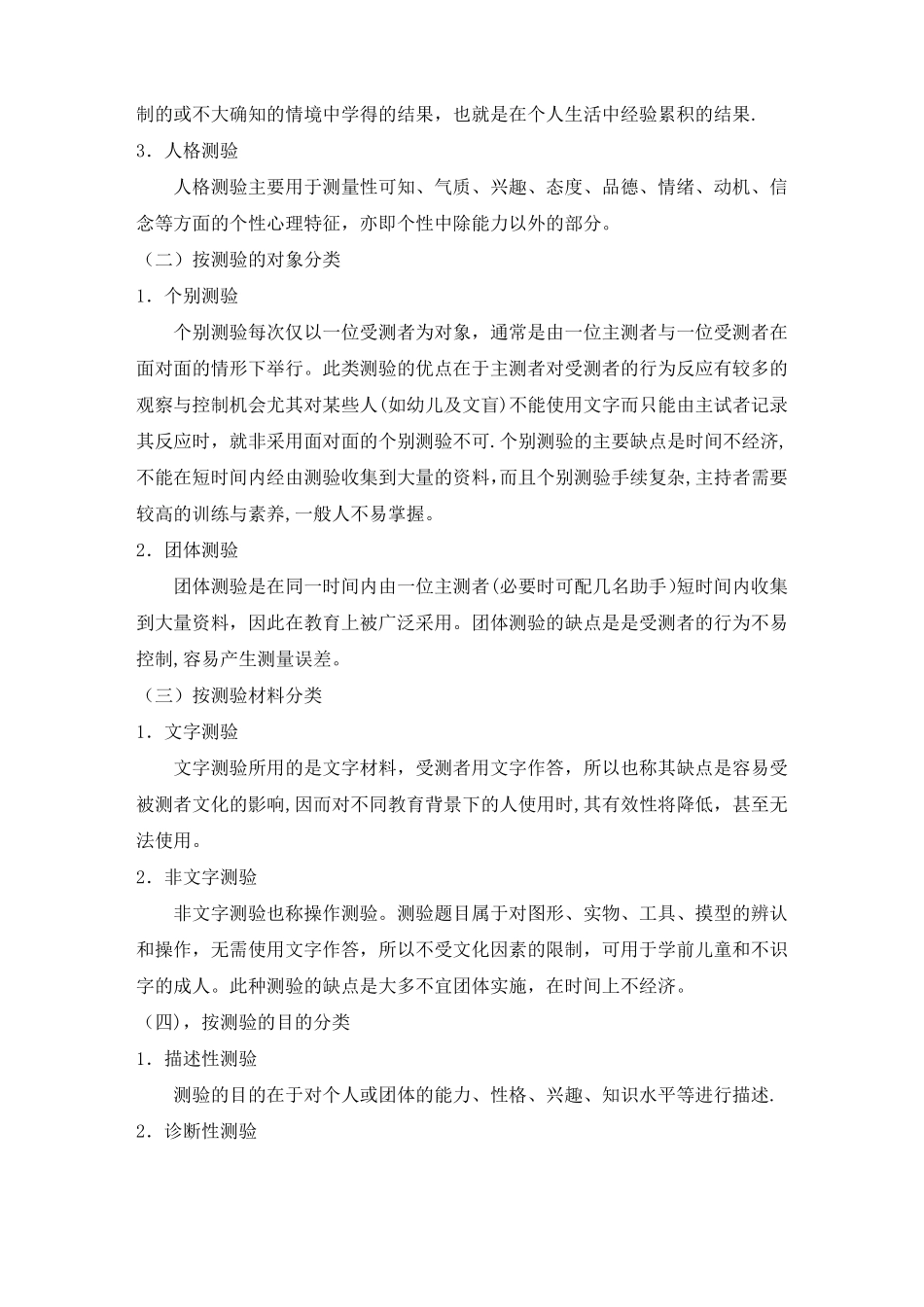 常用的心理测验量表_第2页