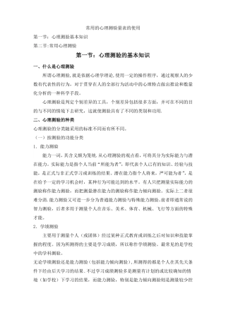 常用的心理测验量表
