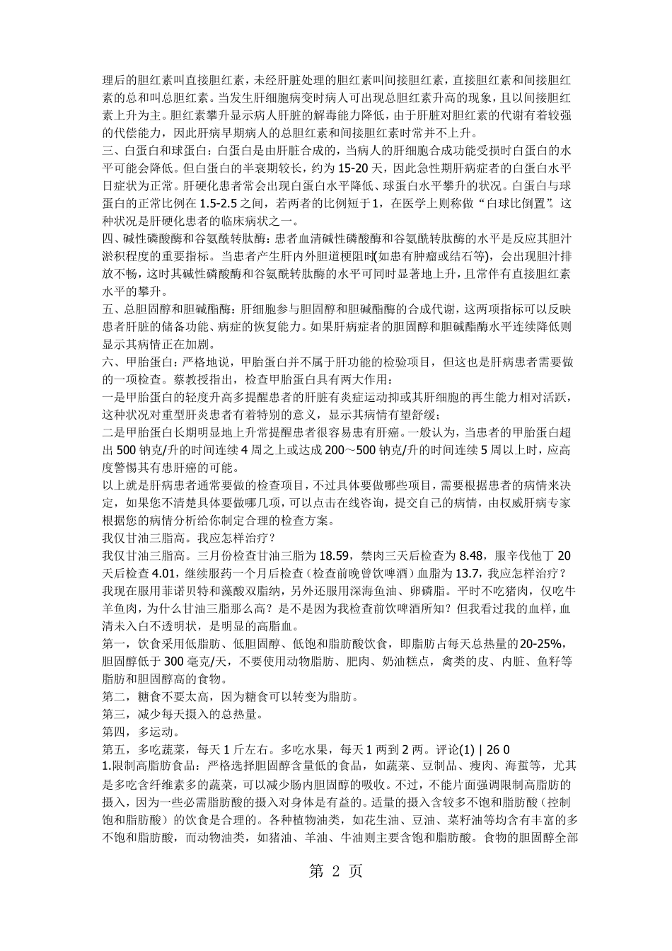 甘油三酯偏高的原因-7资料_第2页