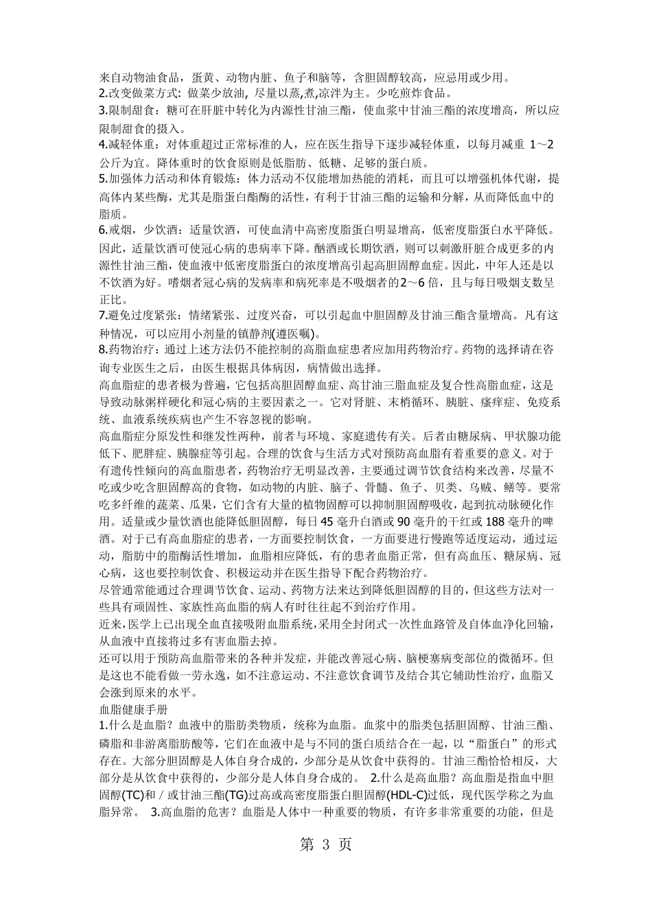 甘油三酯偏高的原因-7资料_第3页