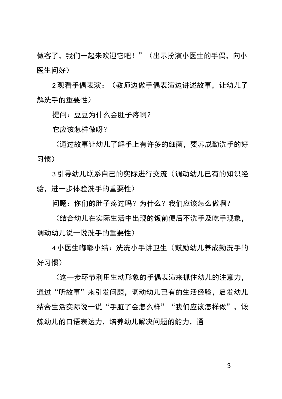 大班健康洗洗小手讲卫生教案反思_第3页