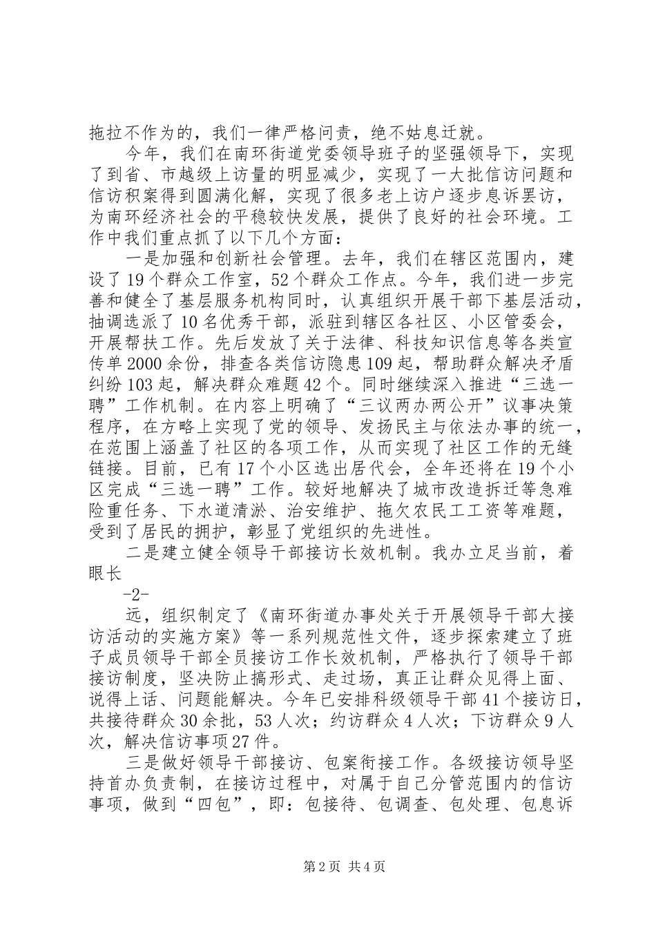 南环街道办事处关于对“八三”工作法落实情况的汇报_第2页