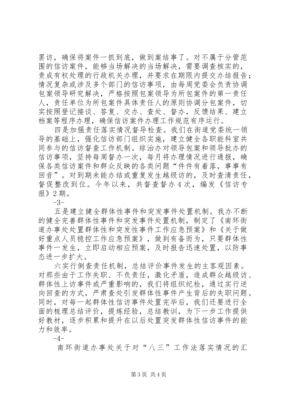 南环街道办事处关于对“八三”工作法落实情况的汇报_第3页