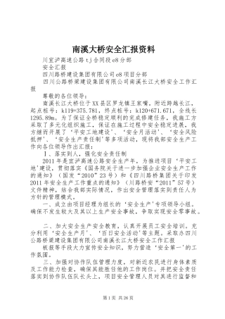 南溪大桥安全汇报资料