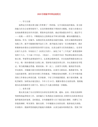 行政秘书年终总结范文