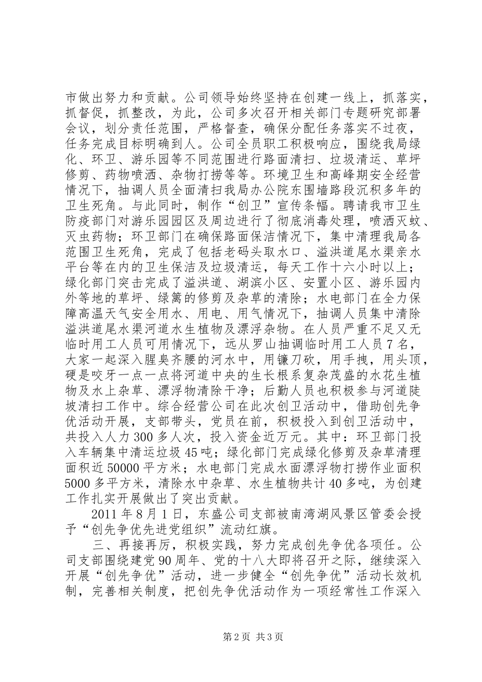 南湾水库综合经营公司创先争优活动工作汇报_第2页