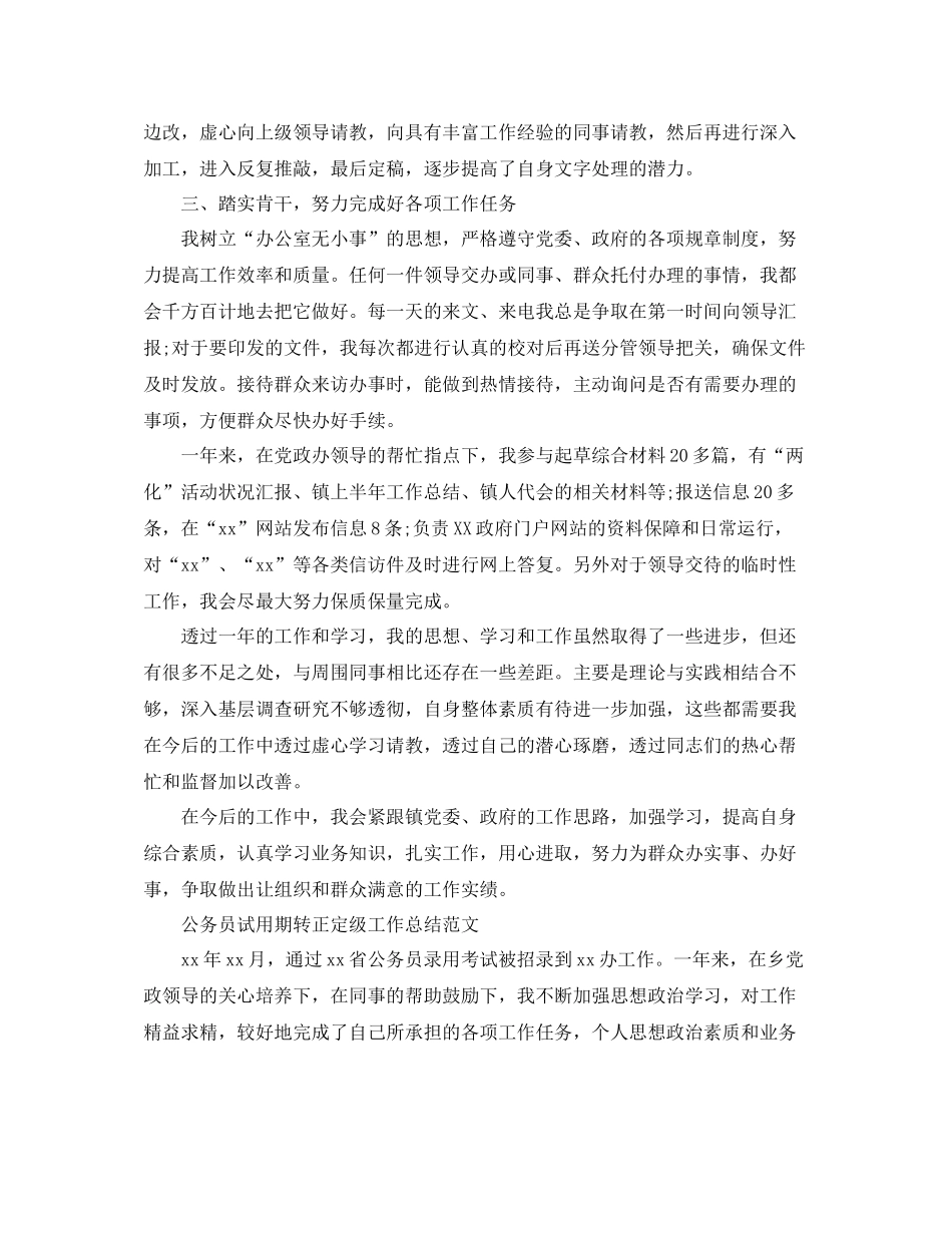 公务员试用期转正定级工作总结_第2页