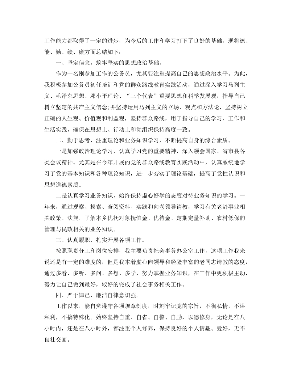 公务员试用期转正定级工作总结_第3页