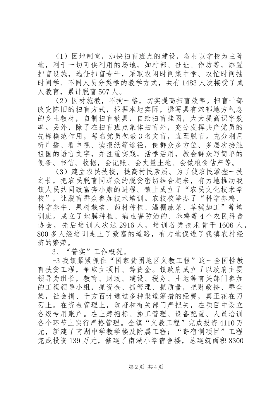 南湖镇“两基”汇报材料_第2页