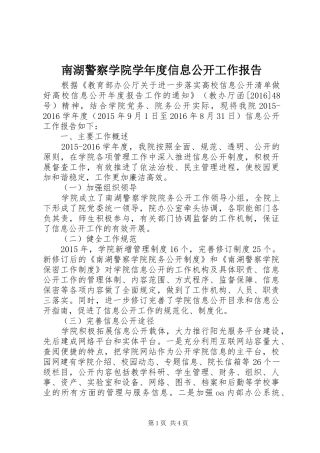 南湖警察学院学年度信息公开工作报告