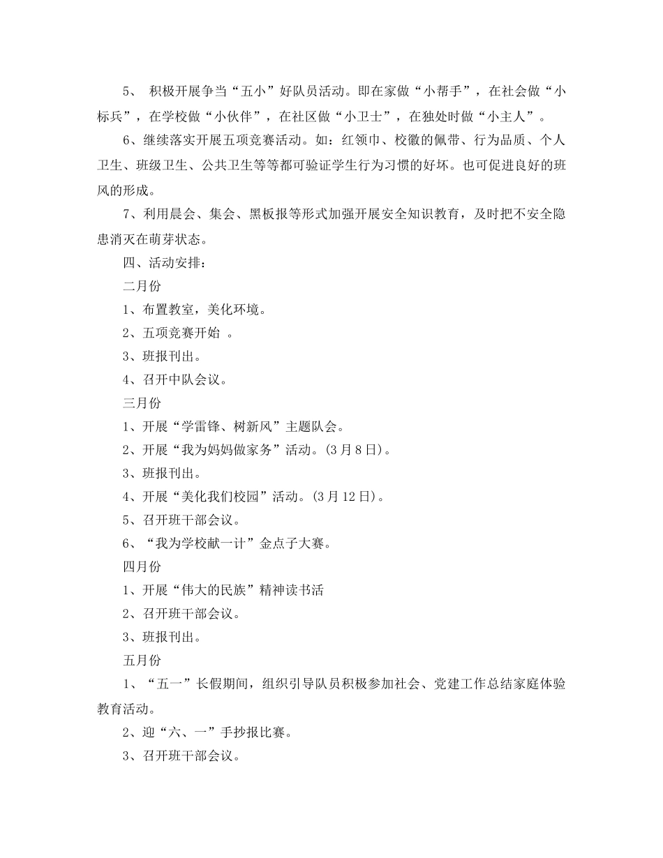 小学一年级2020-2021学年少先队工作计划 _第3页