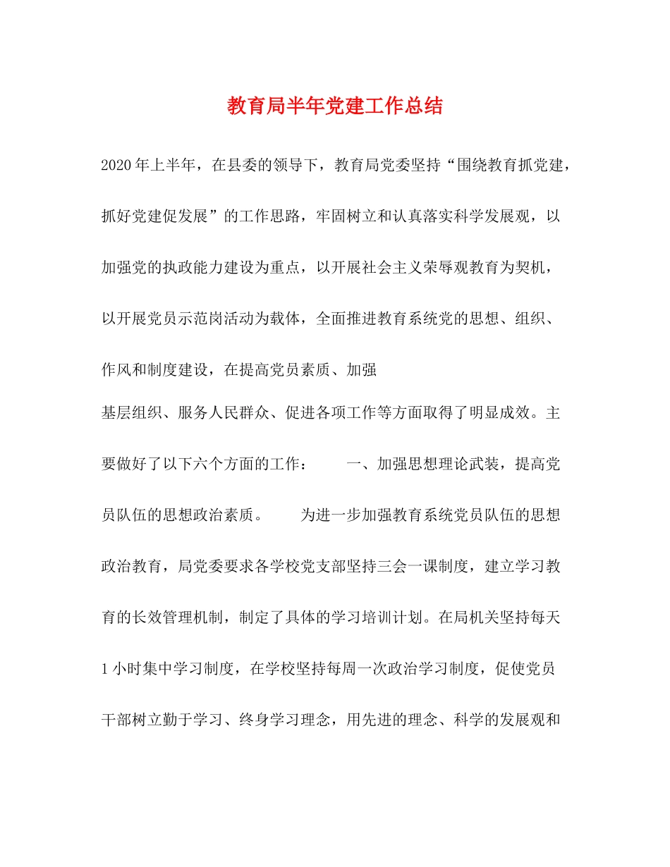 半年党建工作总结5_第1页