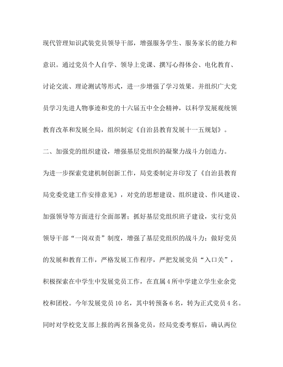 半年党建工作总结5_第2页