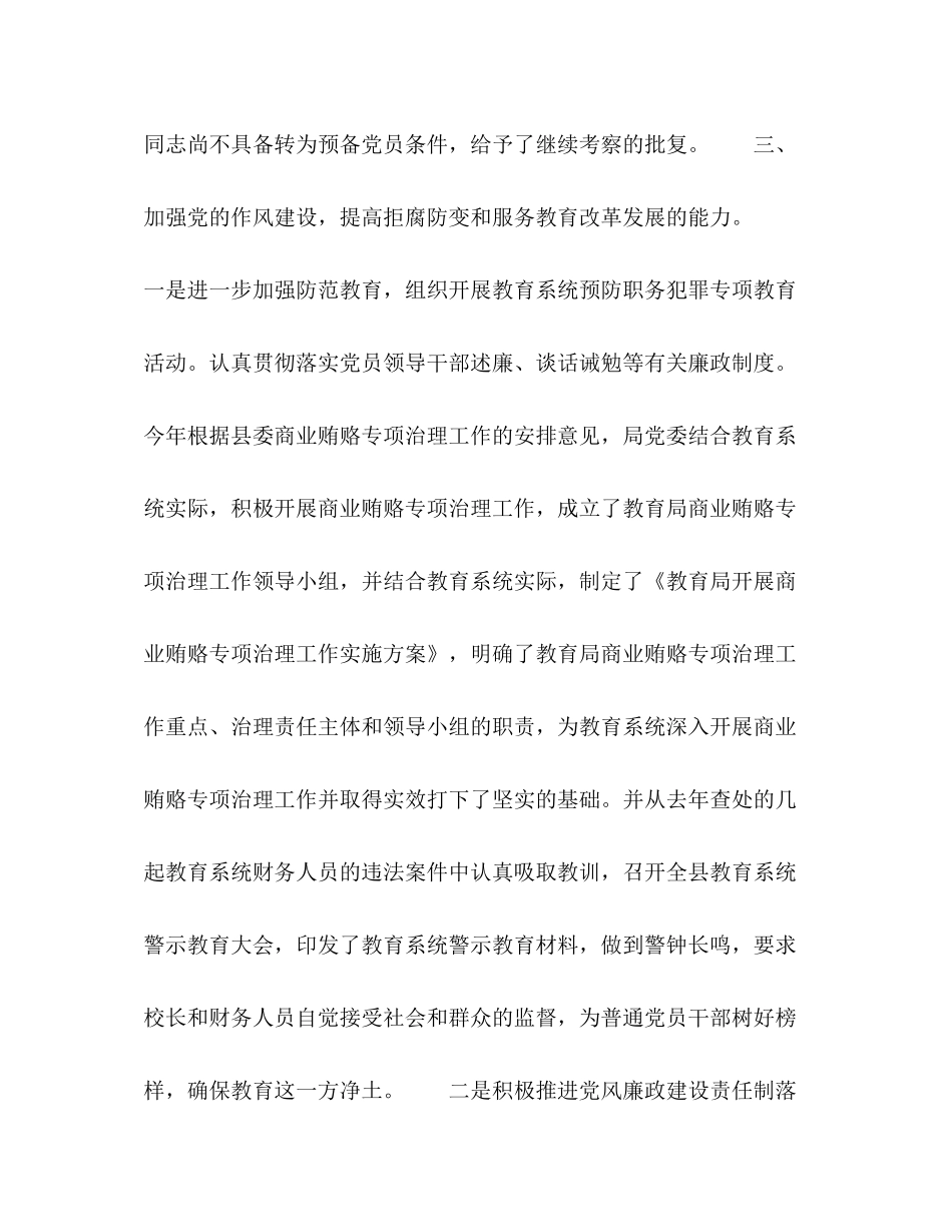 半年党建工作总结5_第3页