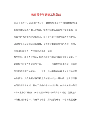 半年党建工作总结5