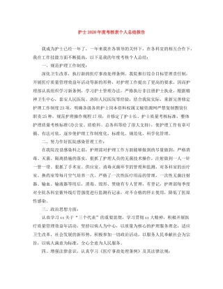 护士年度考核表个人总结报告