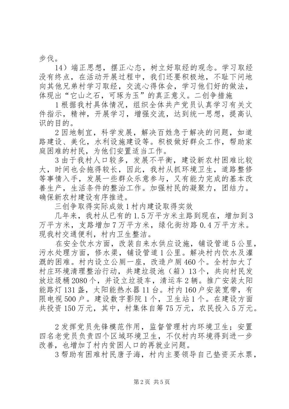 南正村创优争先活动进展情况汇报_第2页