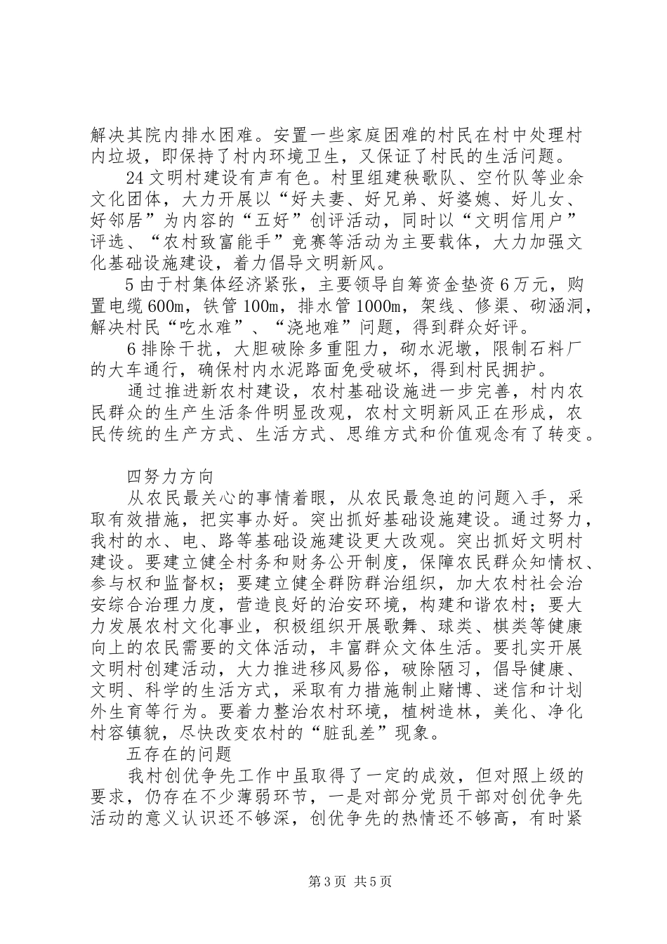 南正村创优争先活动进展情况汇报_第3页