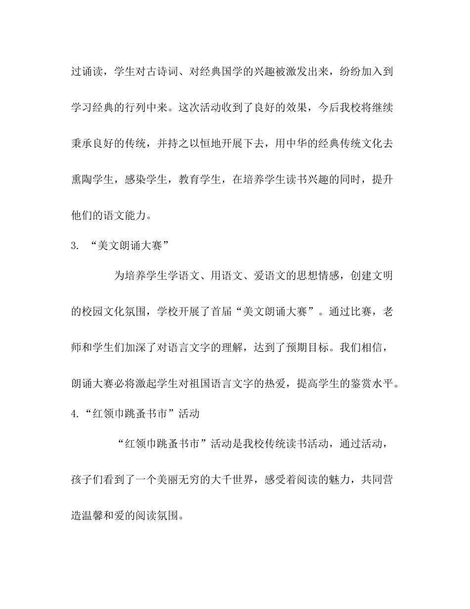 本学期小学学校特色工作总结_第2页