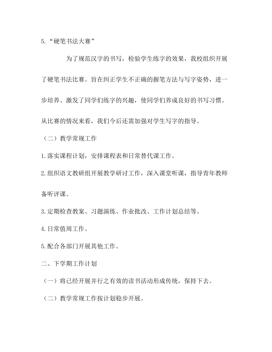 本学期小学学校特色工作总结_第3页