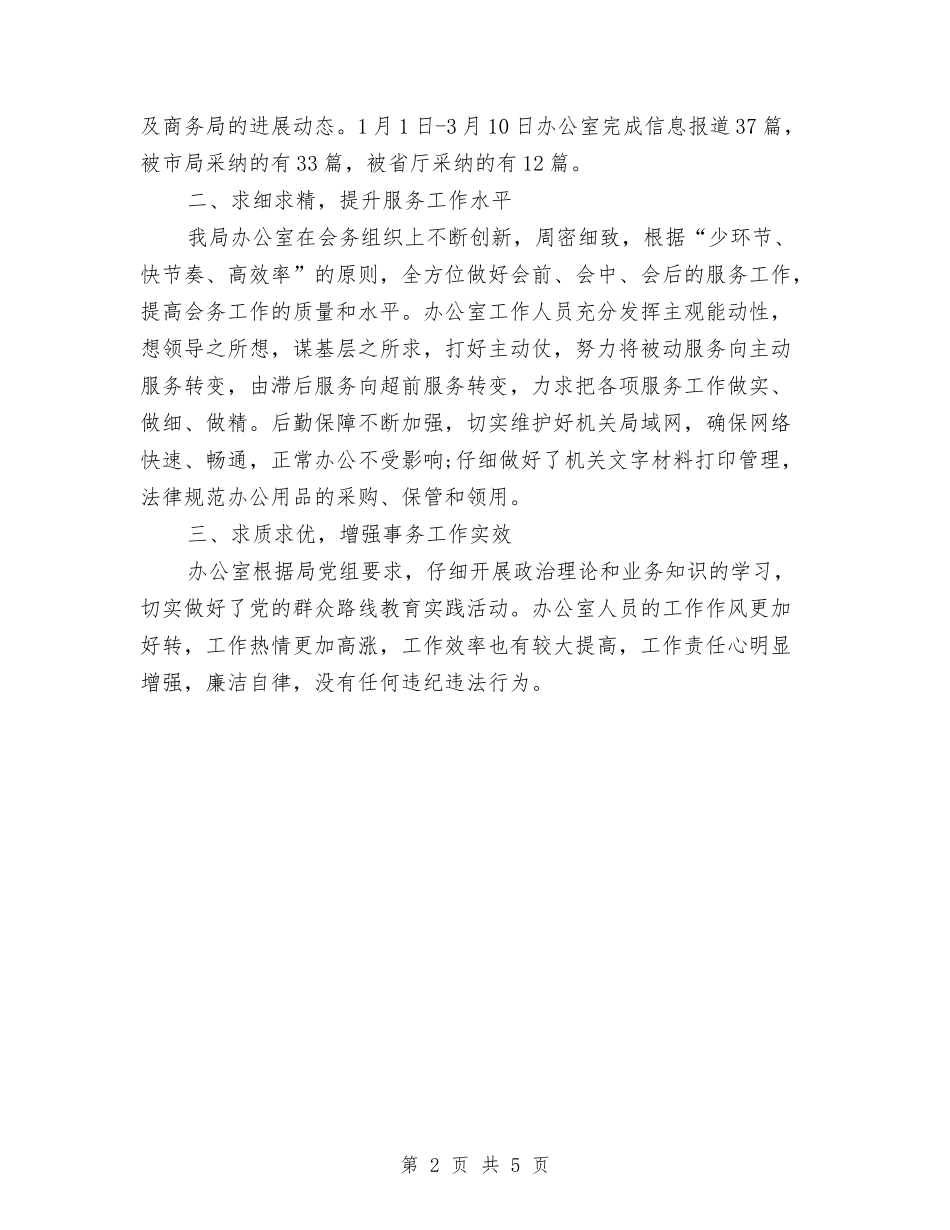 2024年机关个人季度工作总结与2024年机关个人工作总结2汇编_第2页