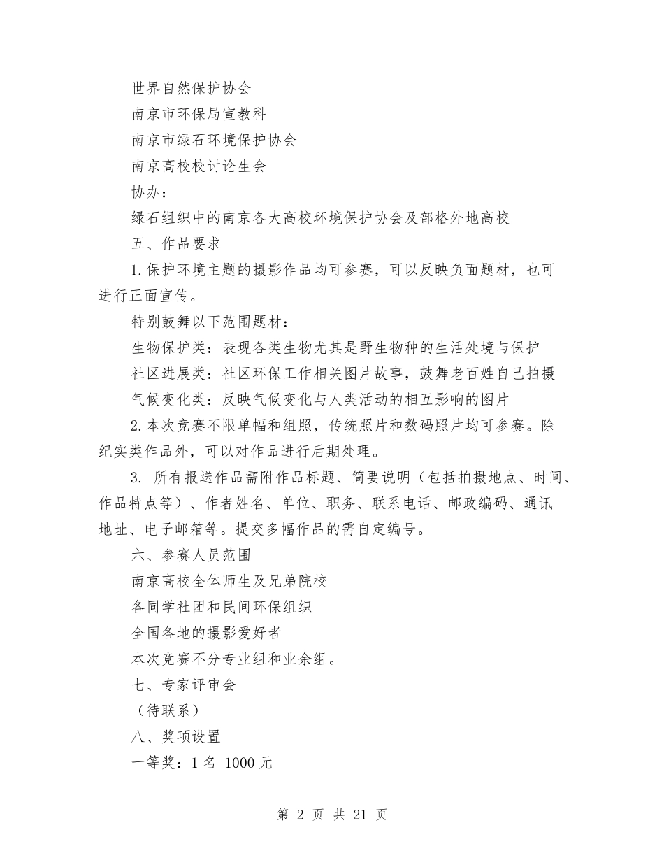 2024环境策划书与2024班长就职演讲稿(4篇)汇编_第2页