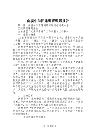 南模中学团建调研课题报告