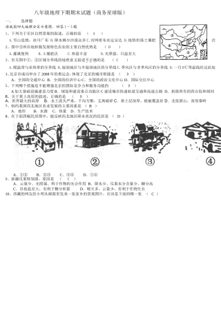 遂宁8下地理复习