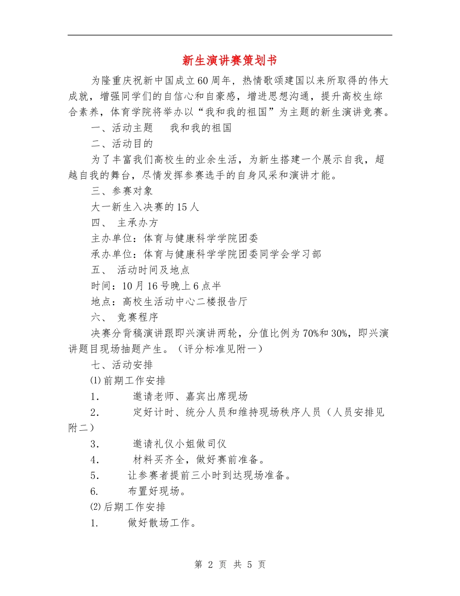 新生演讲赛策划书_第2页