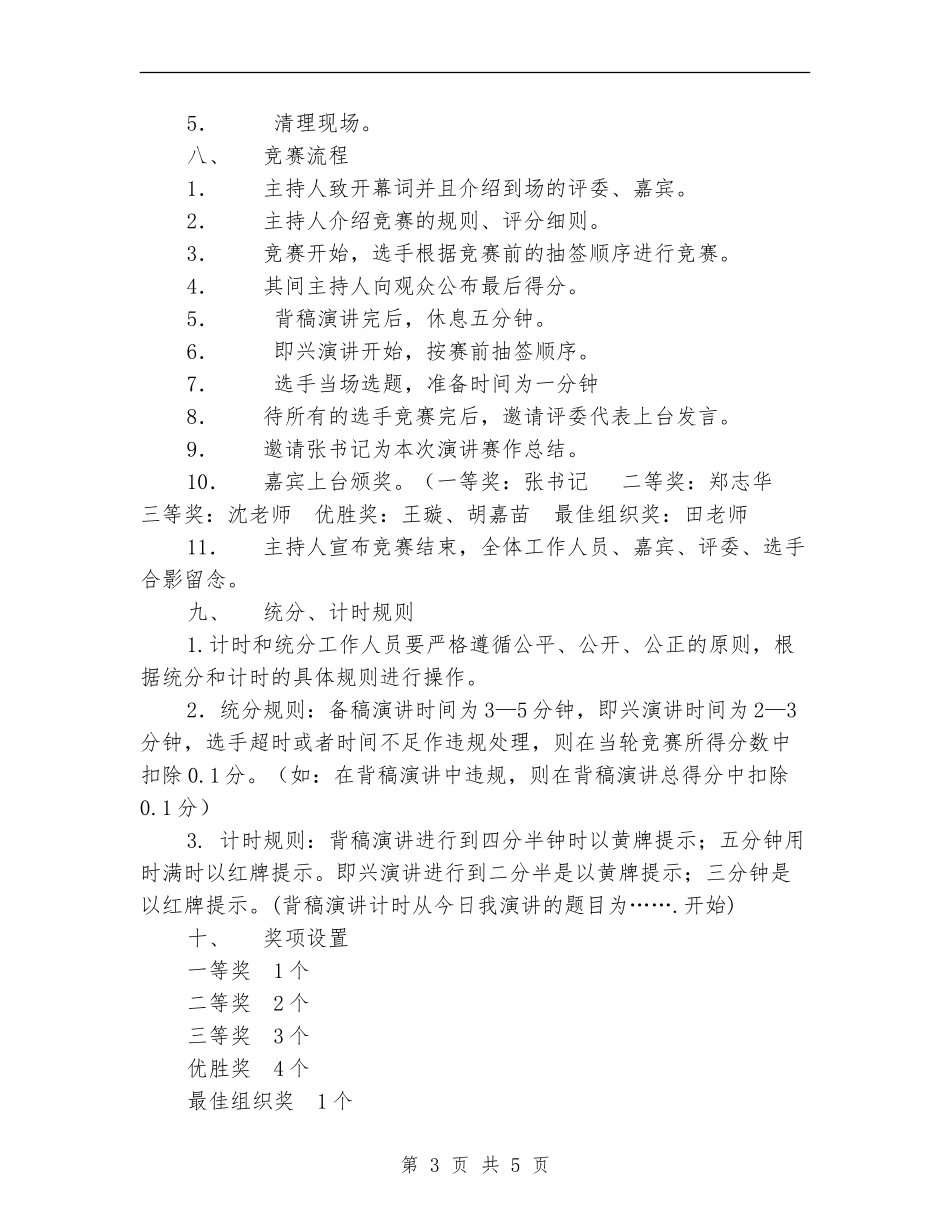 新生演讲赛策划书_第3页
