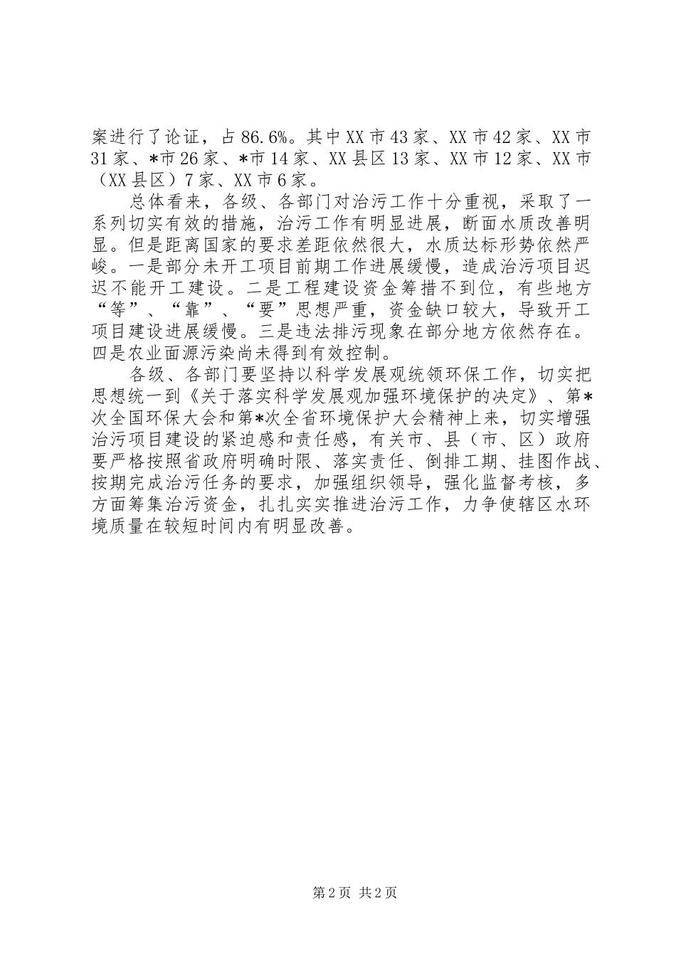 南水北调治污工作进展报告_第2页