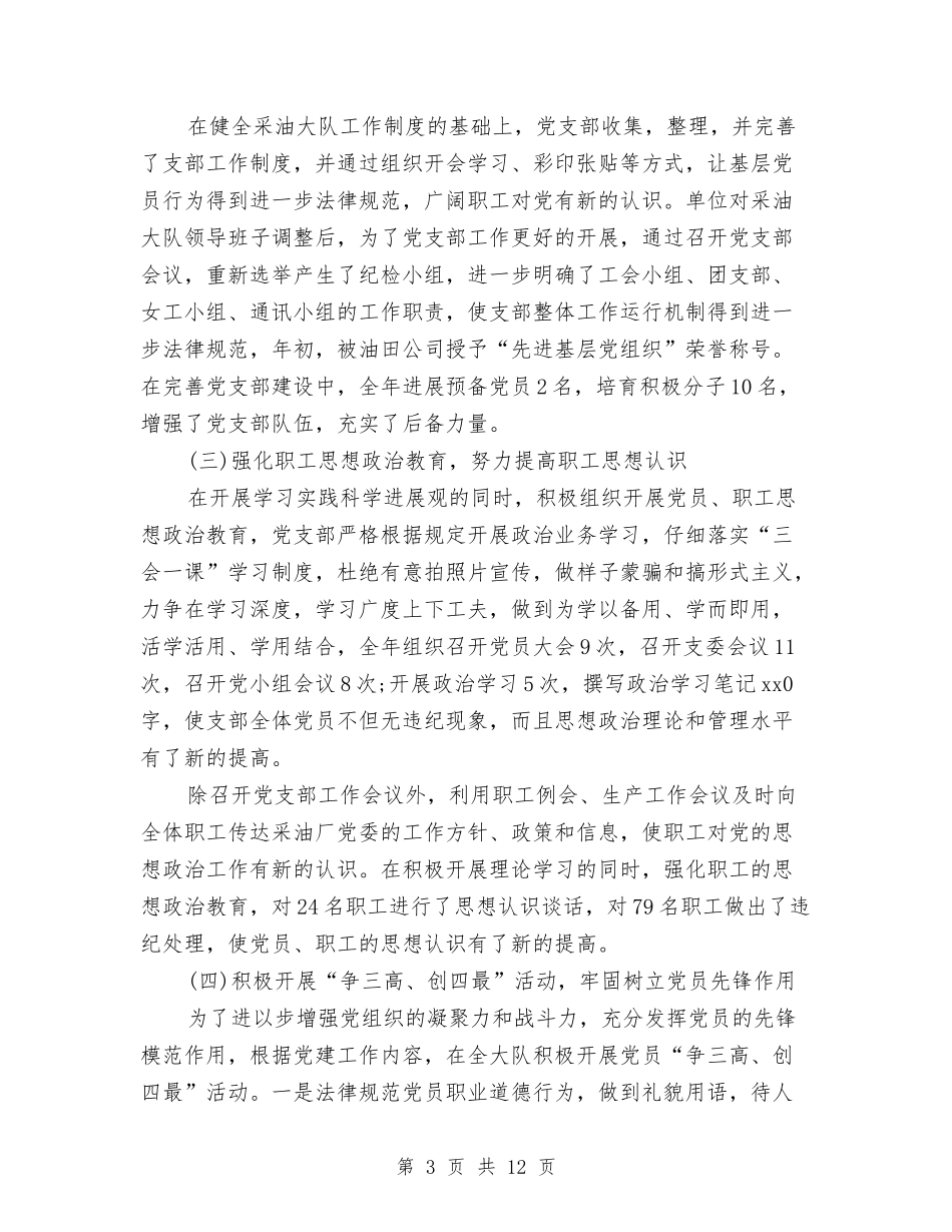 2024采油队党支部工作计划与2024采购个人工作计划汇编_第3页