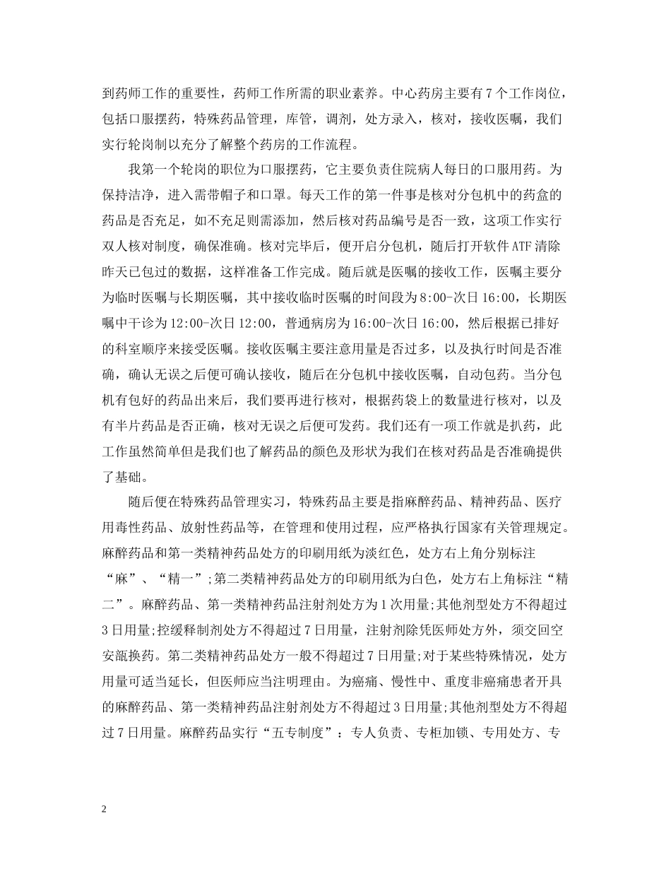 药房实习总结范文3篇_第2页