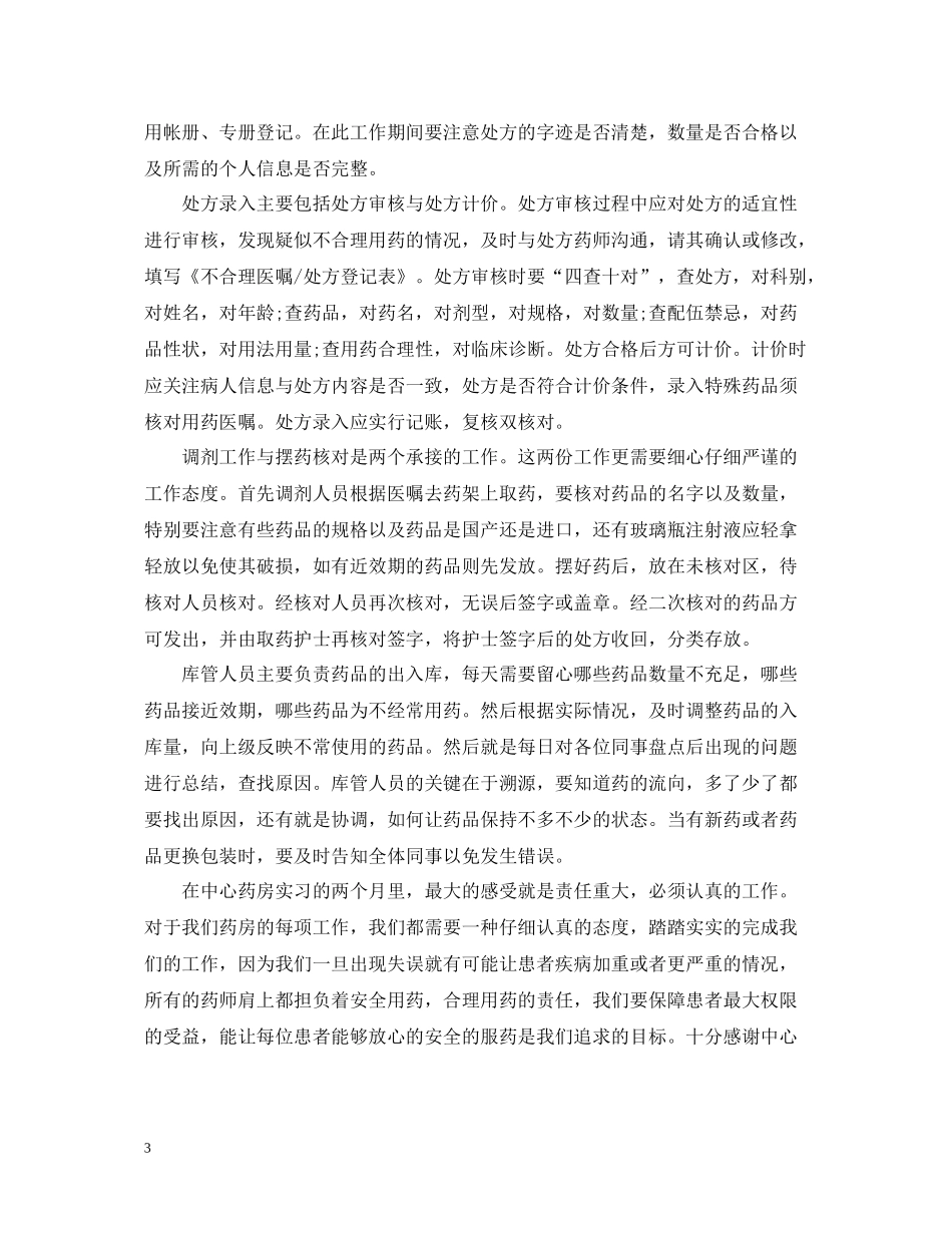药房实习总结范文3篇_第3页