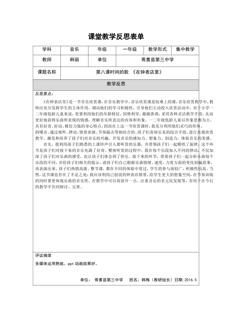 音乐课堂教学反思表单_第1页