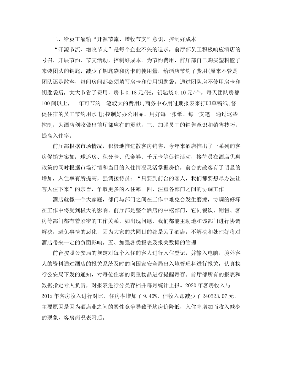 酒店前台年终个人工作总结3篇_第2页