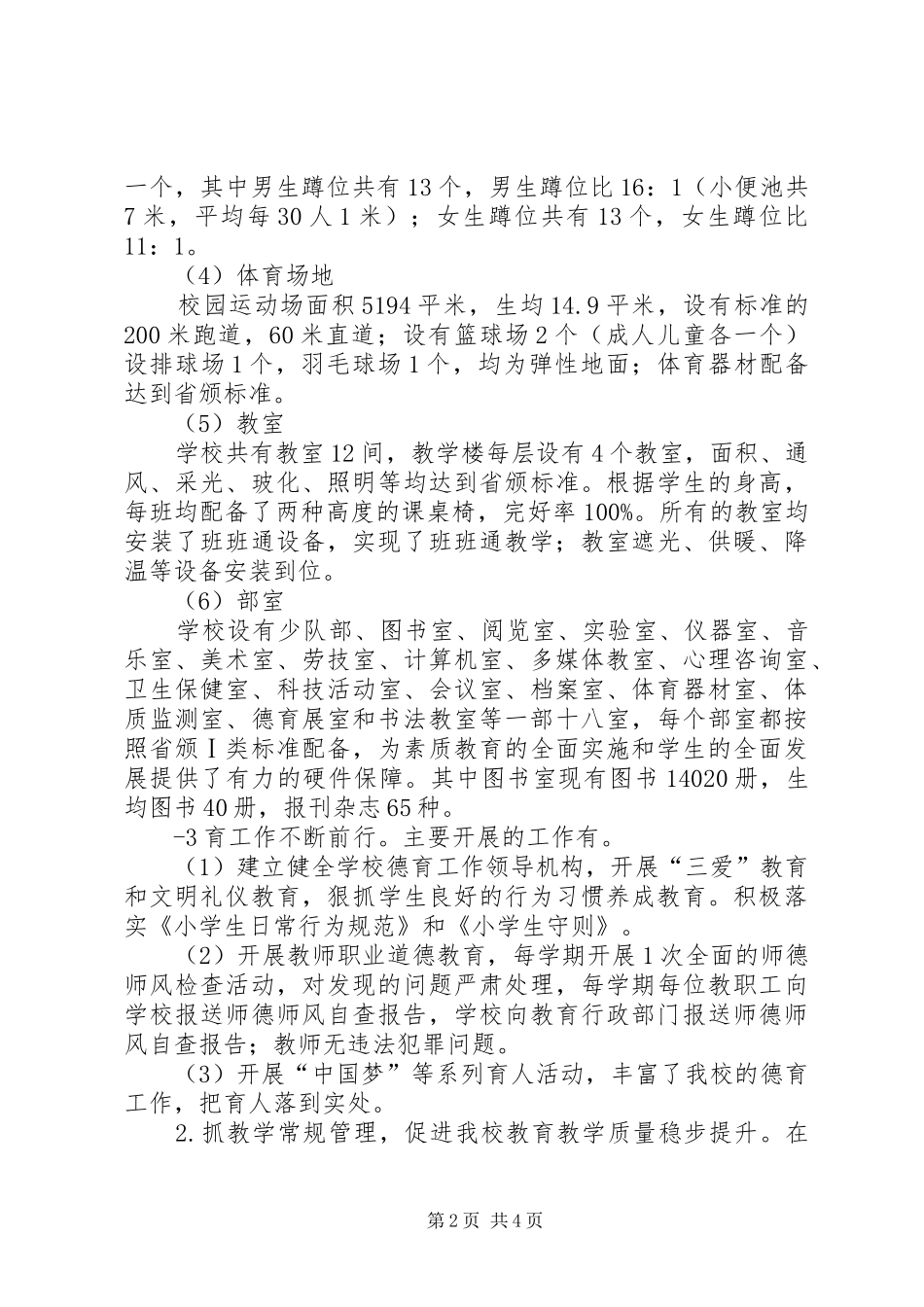 南樊小学义务教育均衡发展自查报告_第2页