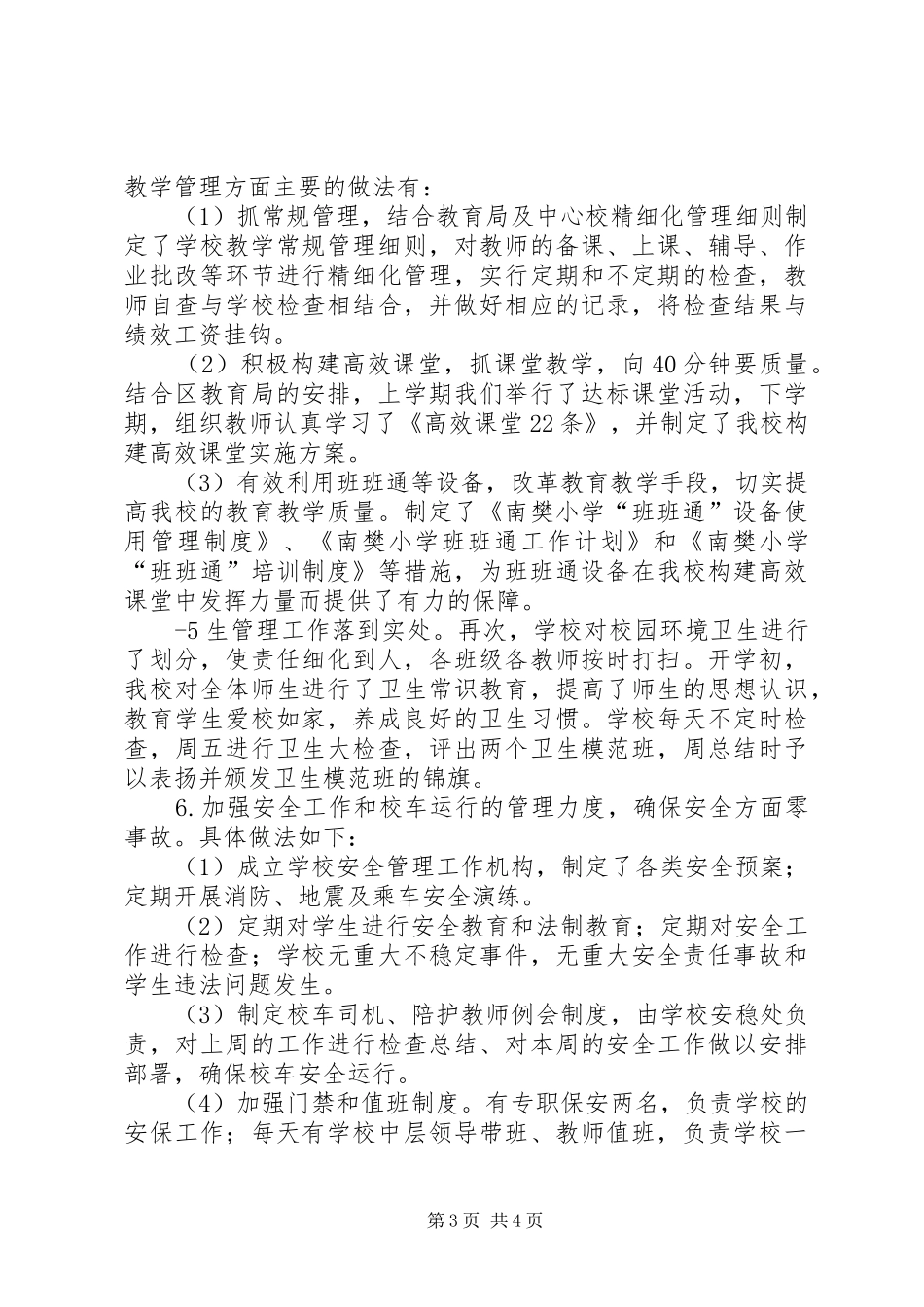 南樊小学义务教育均衡发展自查报告_第3页