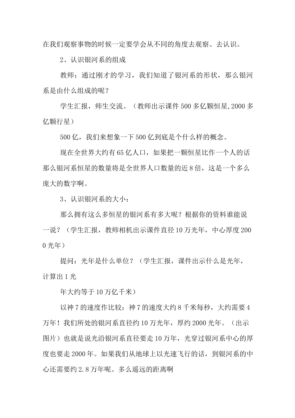 浩瀚的宇宙教学设计_第3页