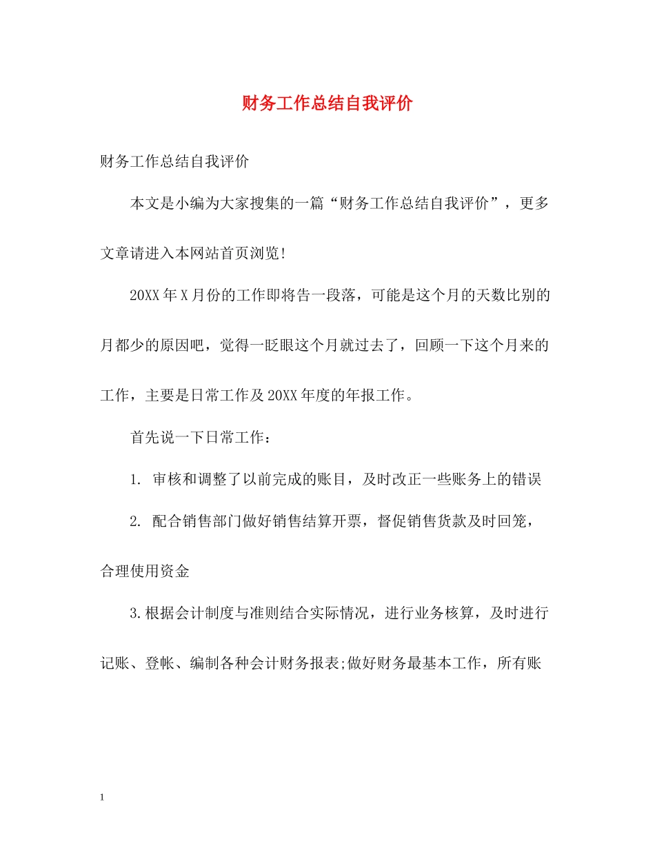 财务工作总结自我评价_第1页