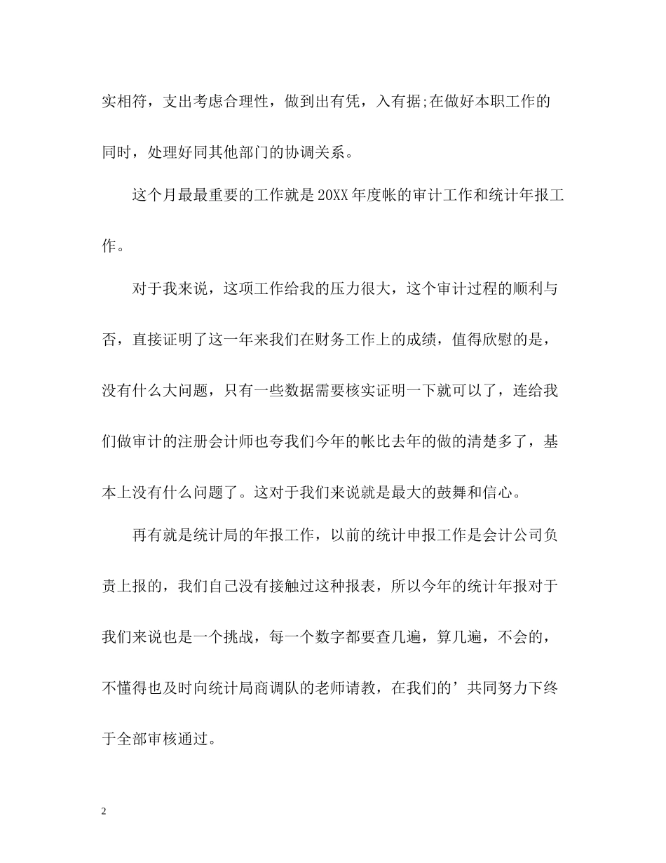 财务工作总结自我评价_第2页