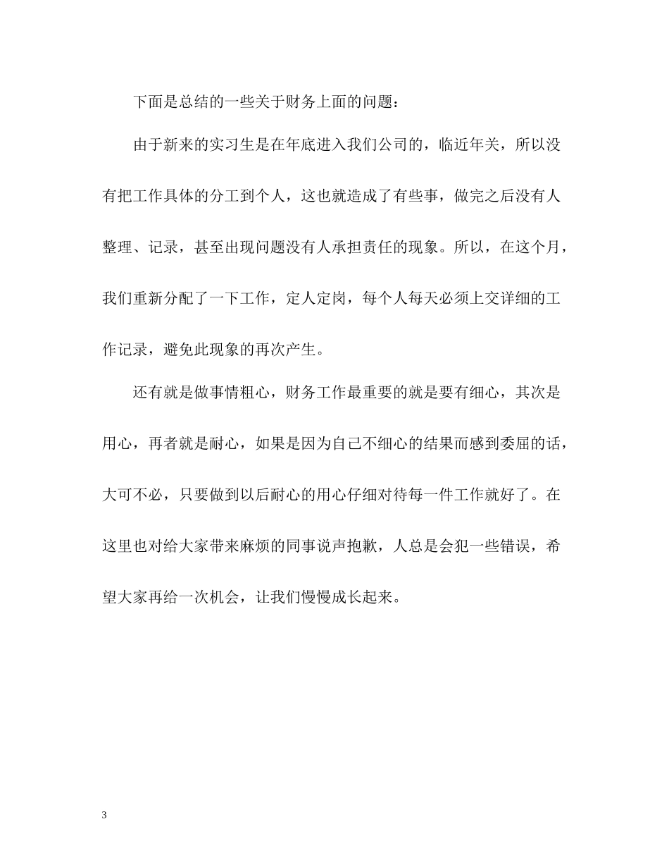 财务工作总结自我评价_第3页