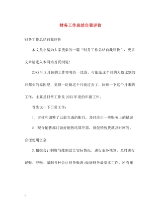 财务工作总结自我评价