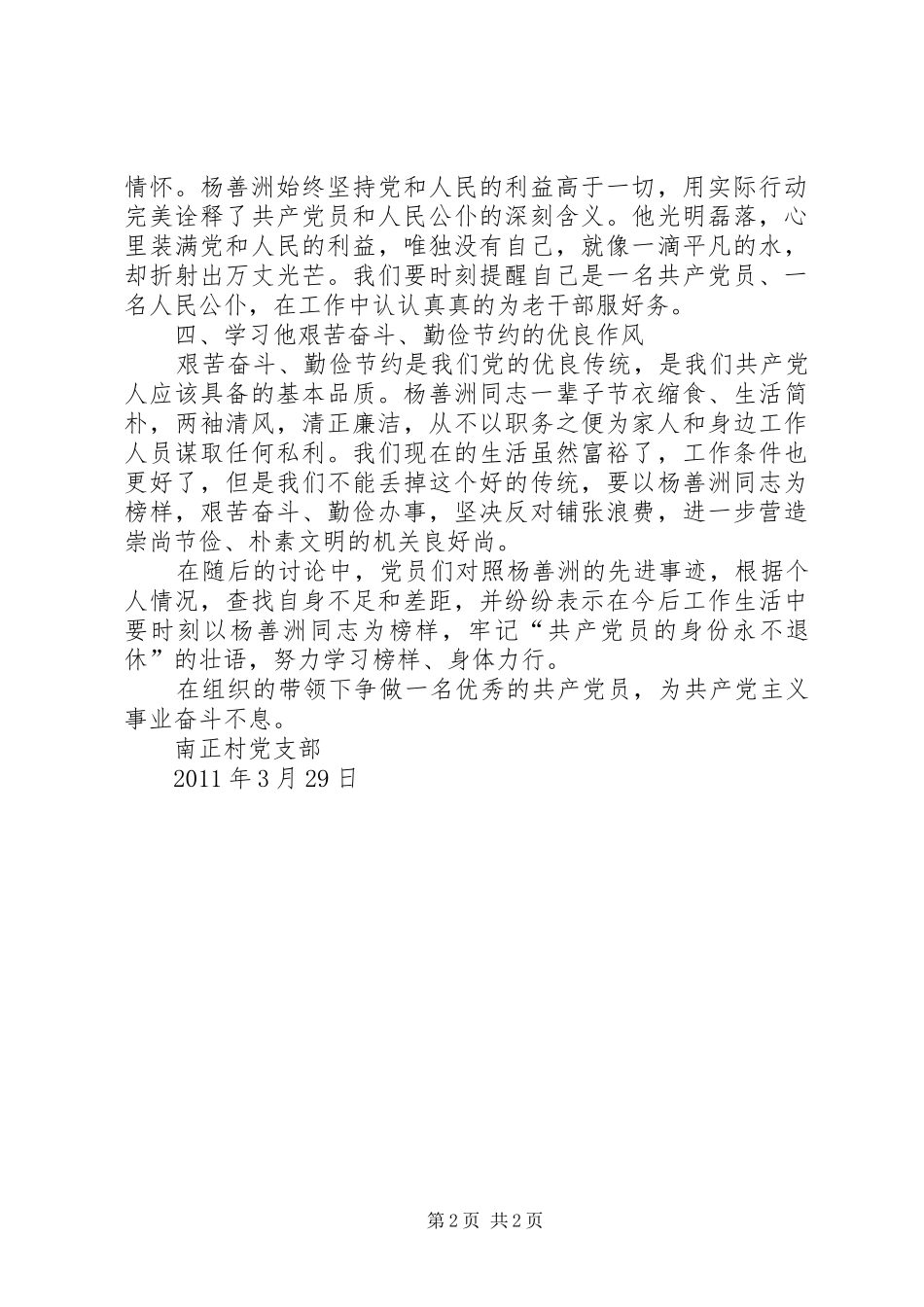 南正村关于“学习杨善洲先进事迹报告会”学习讨论情况汇报_第2页