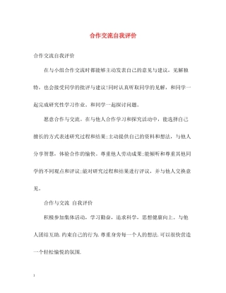 合作交流自我评价