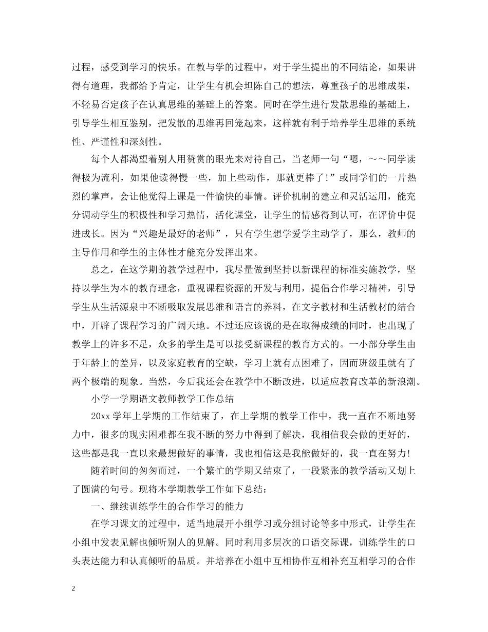 小学一学期语文教师教学工作总结 _第2页