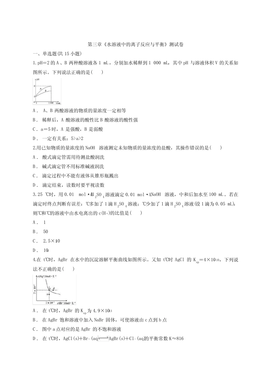 第三章《水溶液中的离子反应与平衡》测试卷 人教版(2019)高中化学选择..._第1页