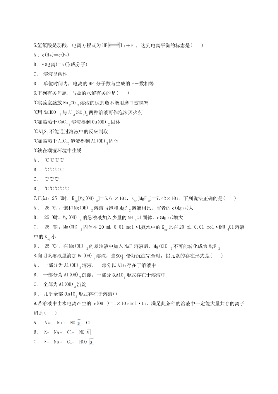 第三章《水溶液中的离子反应与平衡》测试卷 人教版(2019)高中化学选择..._第2页